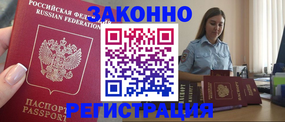 прописка иностранных граждан в Луховицах