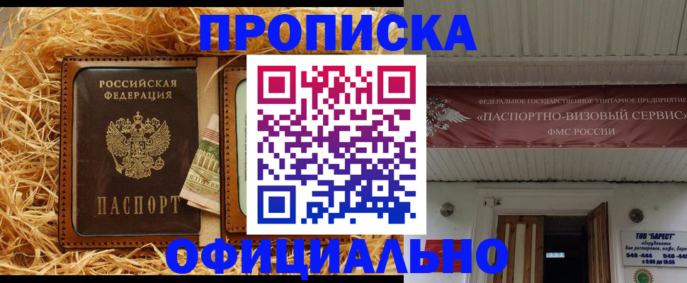 прописка регистрация в Луховицах